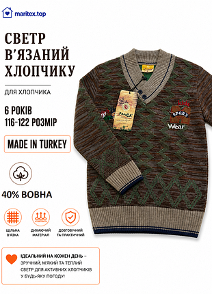 Светр теплий 6 років хлопчику 116-122 розмір. фабрічна турція. якісний в'язаний светр в школу на прогулянку хлопчику.