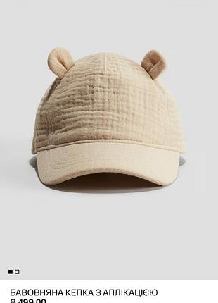 Муслінова бавовняна кепка h&m на хлопчика 68(4-6 міс)