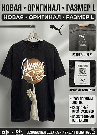 Оригинальная новая баскетбольная футболка puma dylan exhibit basketball tee (puma hoops)