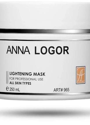Осветляющая маска пастообразная anna logor lightening mask 250 мл