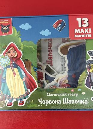 Магнітні пазли, магнітний театр « червона шапочка