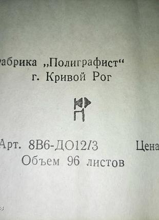 Тетрадь сделана в кривом роге ретро недорого