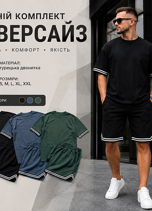 Літній комплект оверсайз футболка і штани повсякденний спортивний костюм вільного крою легкий зручний комфортний чоловічій s, m, l, xl, xxl