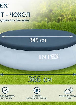 Тент-чехол защитный intex 28022 для надувного круглого бассейна ø 366 см из прочного пвх материала
