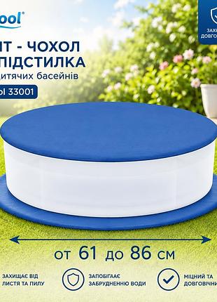 Тент-чохол та підстилка inpool 33001 для дитячих круглих басейнів ø 61, ø 86 см з міцного тарпауліну