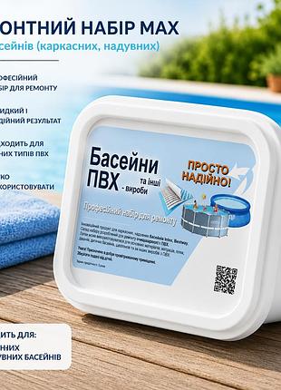 Ремонтный набор max inpool 33392 для бассейнов каркасных и надувных