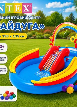 Надувний ігровий центр intex 57453-1 «райдуга» 297×193×135 см з гіркою фонтаном та кульками 16 шт