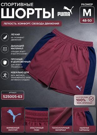 Шорты puma original спортивные новые размер m