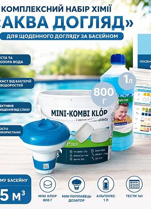 Комплексный набор химии для бассейна inpool 80505 «аква уход» 1–5 м3 mini хлор 800 г альгеникс 1 л поплавков тесты 7в1