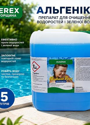 Альгенікс препарат для очищення водорослей зеленої води kerex 80018 5 л угорщина
