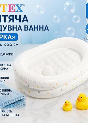 Детская надувная ванна intex 48523 «звезда» 89×66×25 см с надувным дном от рождения