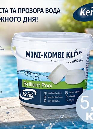 Таблетки для басейну mini «комбі хлор 3 в 1»kerex 80506 5,6 кг угорщина препарат для очищення від слизу препарат для очищення