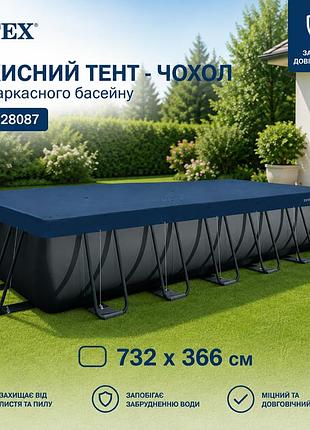 Защитный тент-чехол intex 28087 ▭ 732 х 366 см прямоугольных и овальных каркасных бассейнов из прочного трехслойного полиэтилена