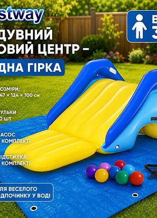 Надувний ігровий центр bestway 52453-2 водна гірка з водограєм 247 × 124 × 100 см з кульками 10 шт насосом та підстилкою