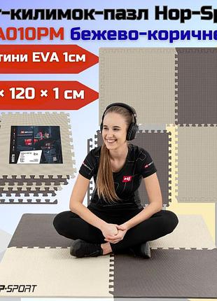 Килимок-пазл eva для тренувань і захисту підлоги hop-sport hs-a010pm 120×120×1см бежево-коричневий модульний спортивний мат