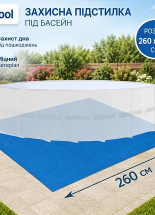 Захисна підстилка під басейн inpool 55315 260 х 260 см підкладка з тарпауліну для круглих і квадратних басейнів