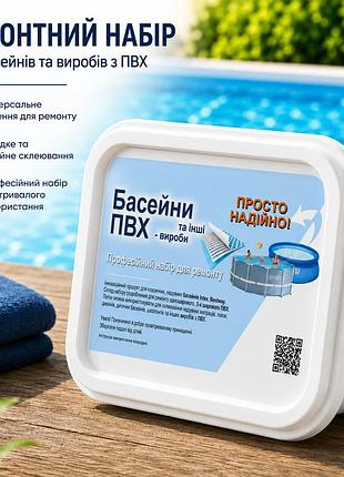 Ремонтный набор для бассейнов каркасных и надувных для изделий пвх ремкоплект