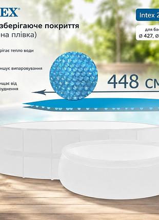 Теплосберегающее покрытие солярная пленка intex 28013 для бассейна ø 427 ø 457 см из прочного полиэтилена толщиной 120 микрон