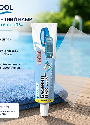Ремонтний набір для басейнів із пвх inpool 33632 (клей 40 г, латка прозора 10 х 15 см)