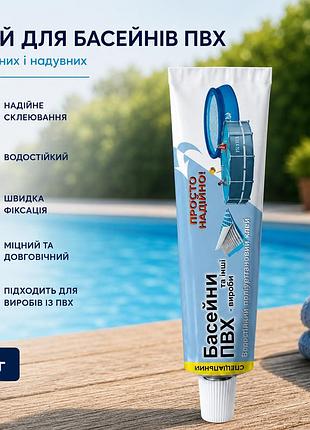 Поліуретановий клей для ремонту басейнів і пвх inpool 33635 швидка фіксація прозорий 40 г