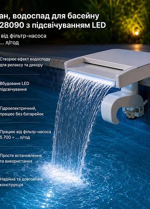 Фонтан водоспад для басейну intex 28090 з підсвічуванням led гідроелектричний працює від фільтр-насоса 5 700 ÷ ... л/год
