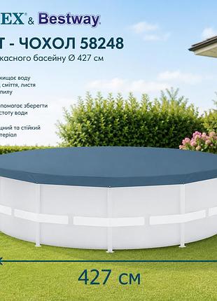 Тент-чехол intex & bestway 58248 для каркасного круглого бассейна ø 427 см из прочного пвх материала толщиной 0.20 мм
