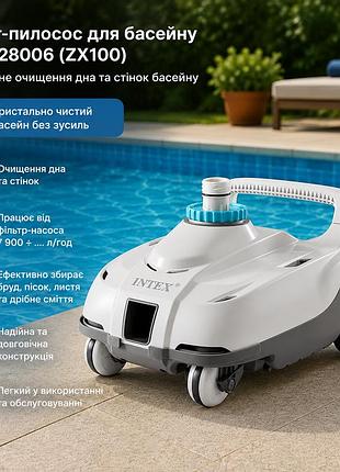 Робот-пилосос для догляду за басейном intex 28006 (zx100) очищення дна працює від фільтр-насоса 7 900 ÷ ... л/год
