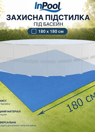 Захисна підстилка під басейн inpool 55307 180 х 180 см підкладка з тарпауліну для круглих і квадратних басейнів