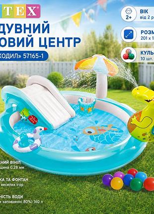 Надувний ігровий центр intex 57165-1 «крокодил» 201×170×84 см 169 л з гіркою водограєм навісом та кульками 10 шт