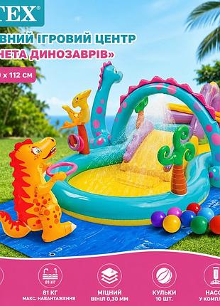 Надувний ігровий центр intex 57135-2 "планета динозаврів" 333 х 229 х 112 см з кульками 10 шт підстилкою та насосом