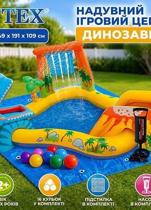 Надувний ігровий центр intex 57444-2 «динозаври» 249×191×109 см з гіркою фонтаном кульками 16 шт підстилкою та насосом