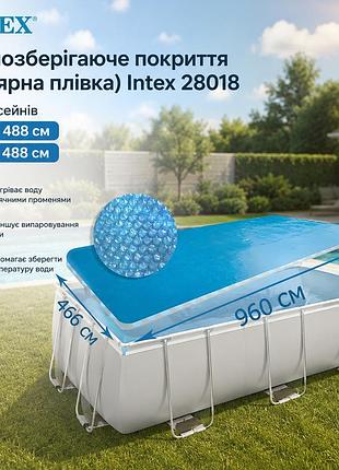 Теплозберігаюче покриття солярна плівка intex 28018 для басейнів ▭ 956 х 488 см ▭ 975 х 488 см з міцного поліетилену