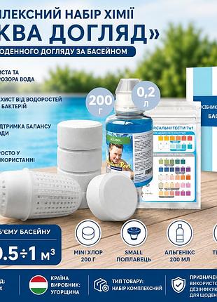Комплексный набор химии inpool «аква уход» 80515-3 для бассейнов 0.5–1 м3 mini хлор 200 г альгеникс поплавков тесты