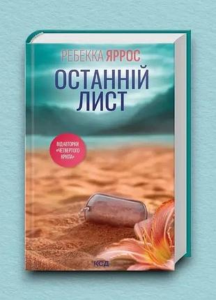 Останній лист