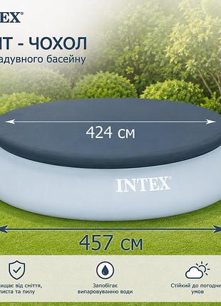 Тент-чехол intex 28023 для надувного круглого бассейна ø 457 см из прочного пвх материала