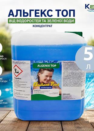 Альгекс топ концентрат препарат для очищення водорослей зеленої води kerex 80016 5 л угорщина