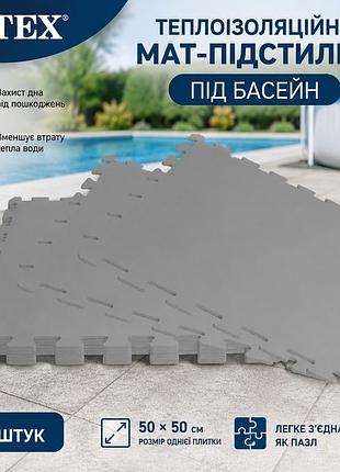 Універсальна теплоізоляційна мат-підстилка під басейн intex 29084 50 х 50 см 8 шт захисні модульні мати 5 мм