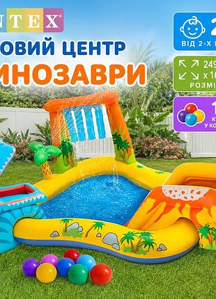 Надувний ігровий центр intex 57444-1 «динозаври» 249×191×109 см з гіркою фонтаном та кульками 16 шт