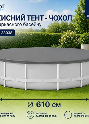 Защитный тент-чехол inpool 33038 ø610 см для каркасного бассейна из прочного тарпаулина плотностью 100 г/м2
