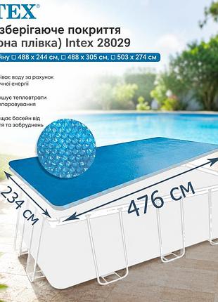 Теплозберігаюче покриття солярна плівка intex 28029 для басейну ▭ 488 х 244 см ▭ 488 х 305 см ▭ 503 х 274 см з поліетиленун