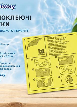 Самоклеящиеся латки для бассейнов и пвх bestway 62091 10 шт 6,5×6,5 см водостойкие для ремонта под водой