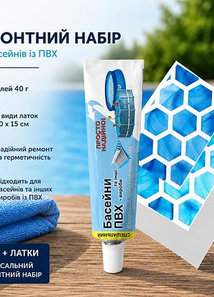 Ремонтний набір для басейнів inpool 33638 клей пвх 40 г + 3 види латок 10×15 см під мозаїку-соти