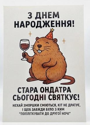 Металева табличка 20х29 см «стара ондатра»