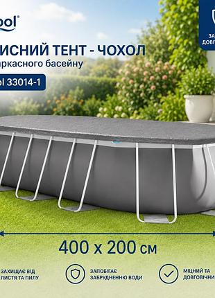 Защитный тент-чехол inpool 33014-1 ⬭ 400 х 200 см для каркасного бассейна из прочного тарпаулина плотностью 100 г/м2