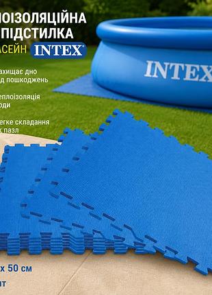 Універсальна теплоізоляційна мат-підстилка під басейн intex 29081 □ 50 х 50 см товщина 10 мм комплект 8 шт.