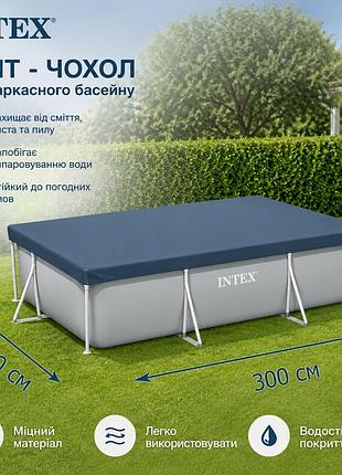 Защитный тент-чехол intex 28038 для каркасного прямоугольного бассейна ▭ 300 х 200 см из прочного пвх материала толщиной 0.20 мм