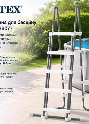 Драбина для басейну intex 28077 зі знімними сходами з майданчиком до басейнів висотою до 132 см
