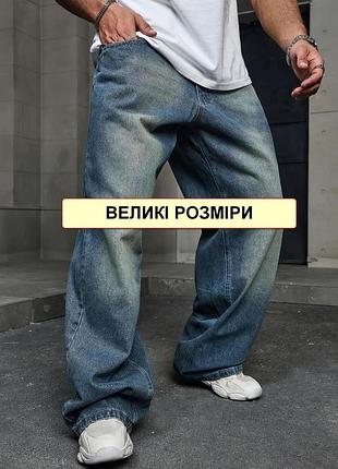 Джинси чоловічі котонові дуже великого розміру на високий зріст nn