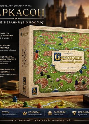 Цікава настільна гра каркасон: велике зібрання (carcassonne big box 3.0)