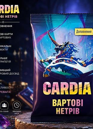 Цікаве доповнення до настільної гри cardia - вартові нетрів ua